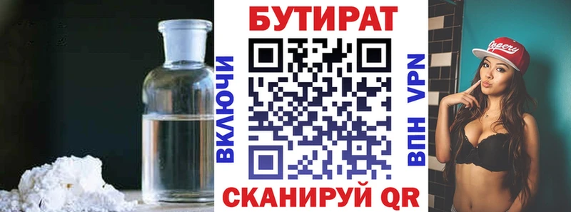 Бутират Butirat Мыски